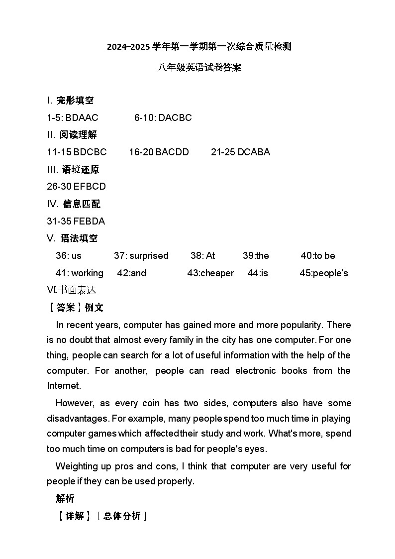 东升学校2024-2025学年八年级上学期2024.10 月考卷答案版(书面表达含解析)第1页