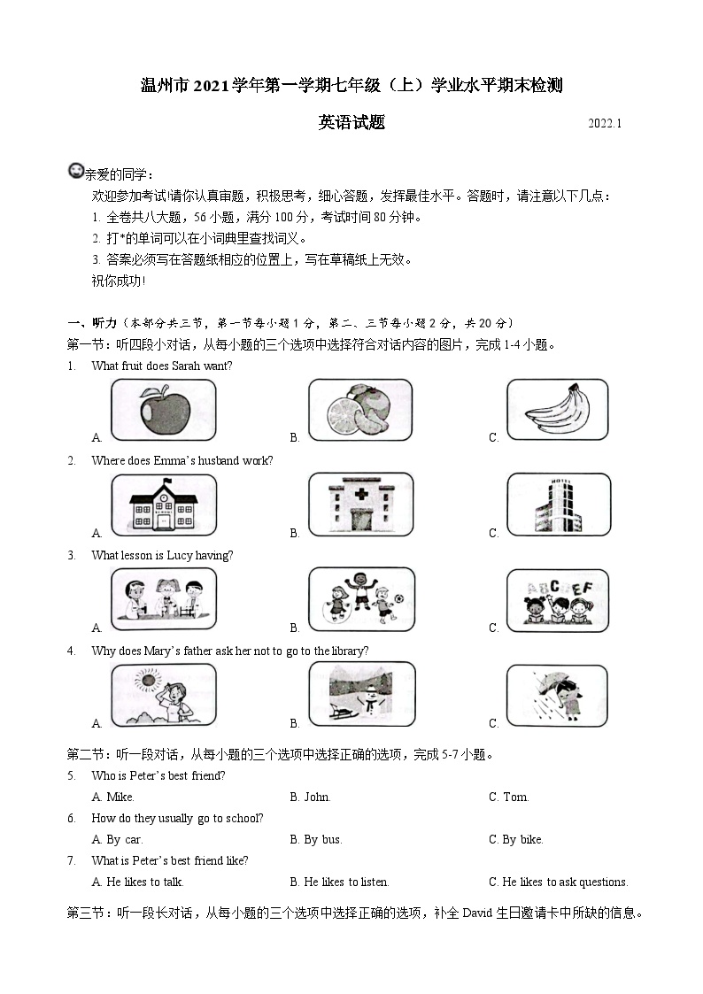 浙江省温州市2021-2022学年七年级上学期英语期末考试题