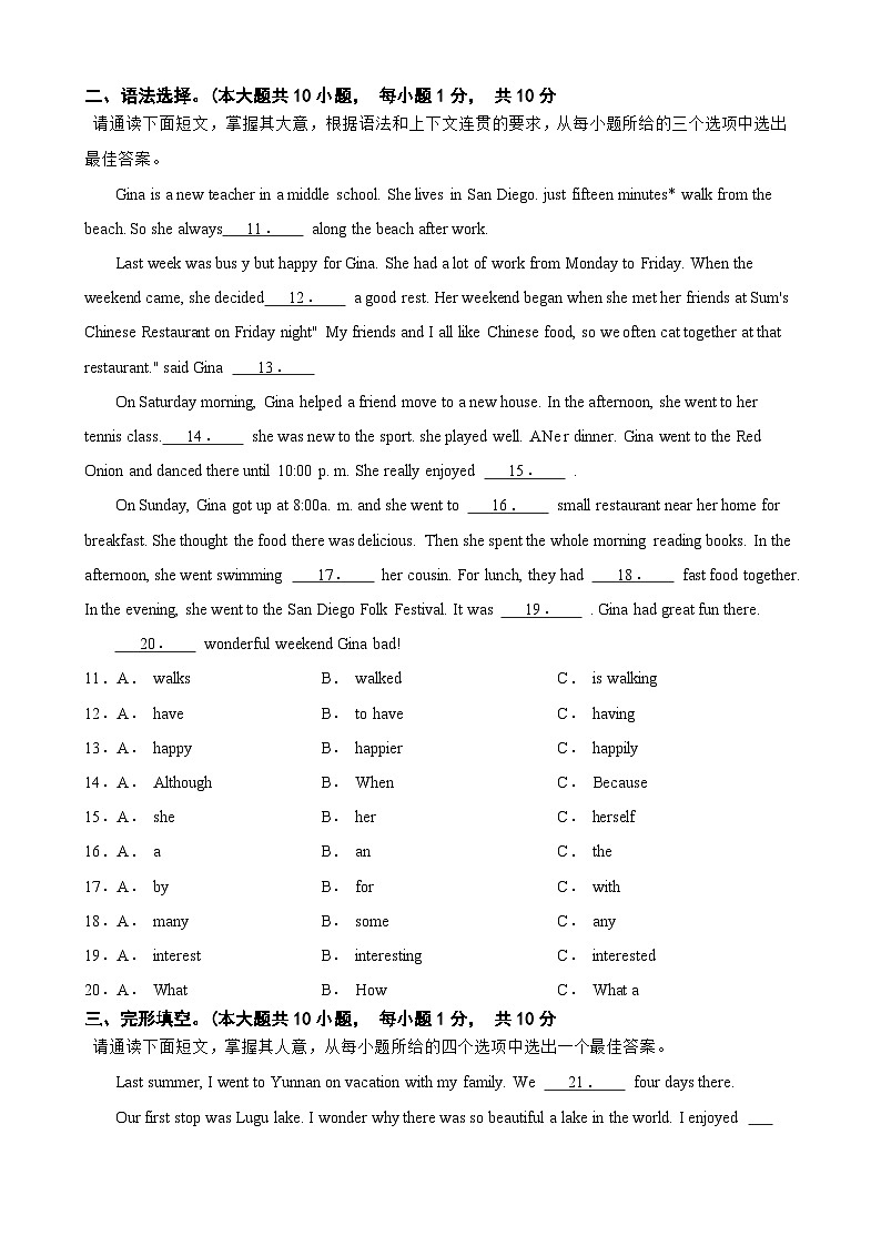 广东省东莞市塘厦金桂园学校2024-2025学年八年级上学期9月月考英语试卷第2页