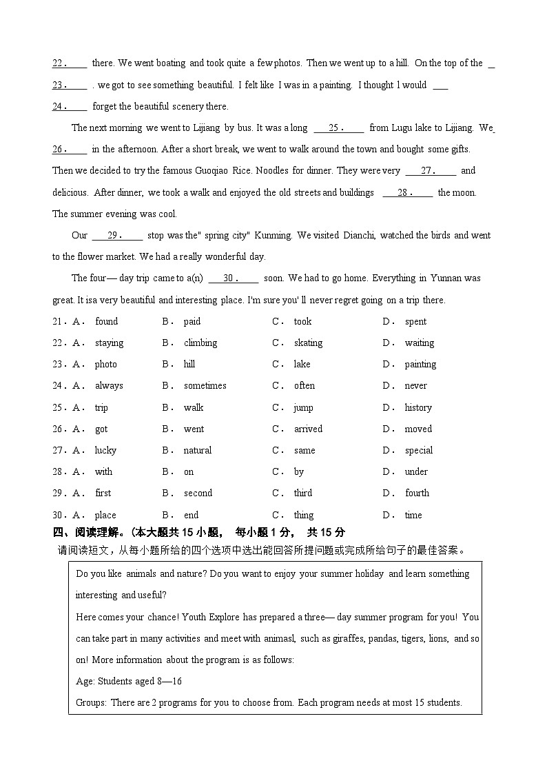 广东省东莞市塘厦金桂园学校2024-2025学年八年级上学期9月月考英语试卷第3页