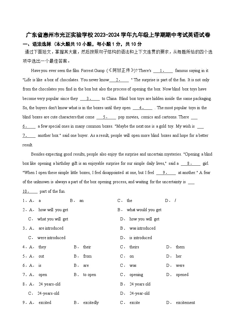 广东省惠州市光正实验学校2023-2024学年九年级上学期期中考试英语试卷第1页