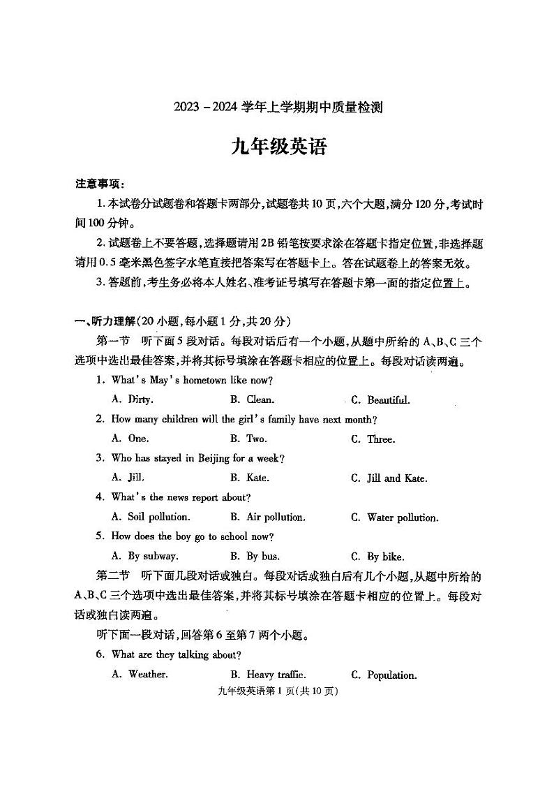 2023-2024平顶山市汝州市九上11月期中英语试题及答案第1页