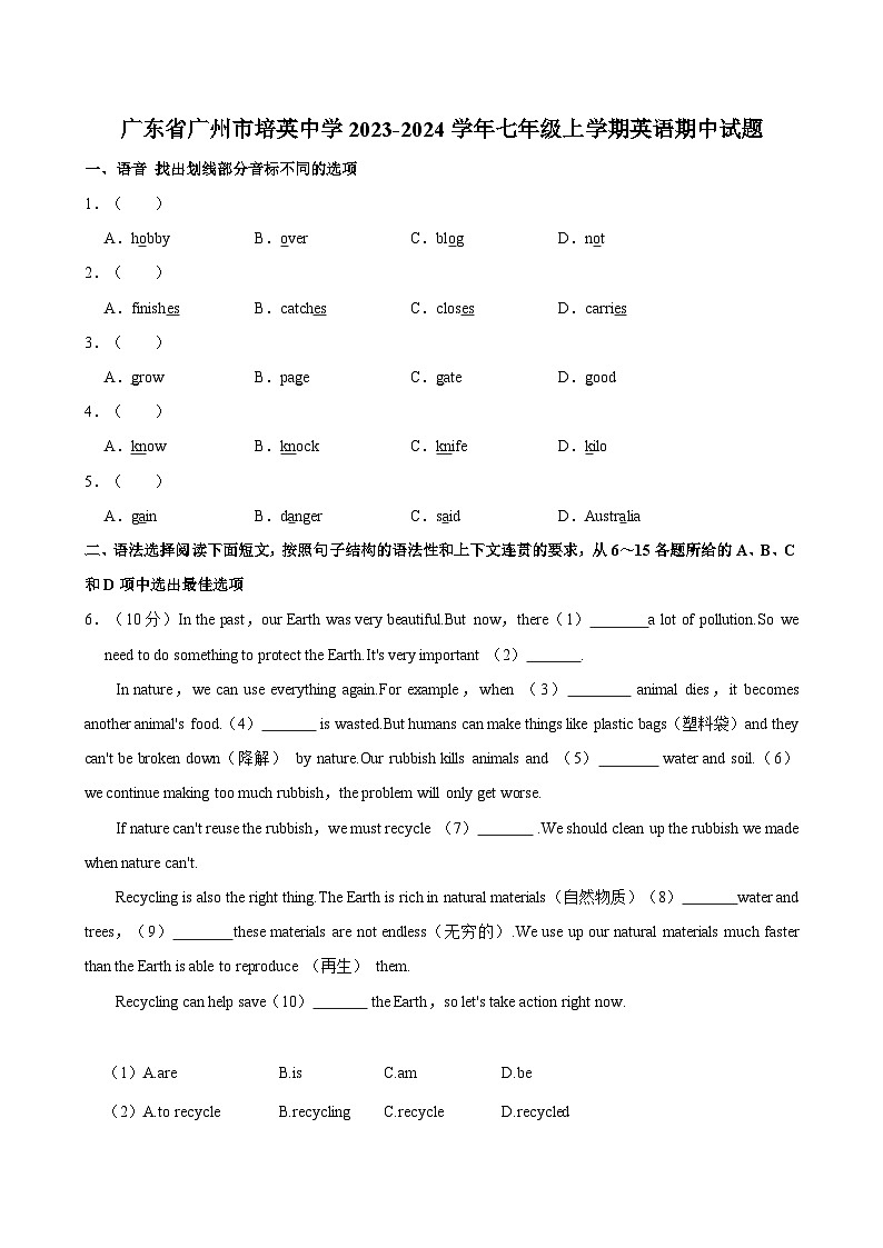 广东省广州市培英中学2023-2024学年七年级上学期英语期中试题(含答案)第1页