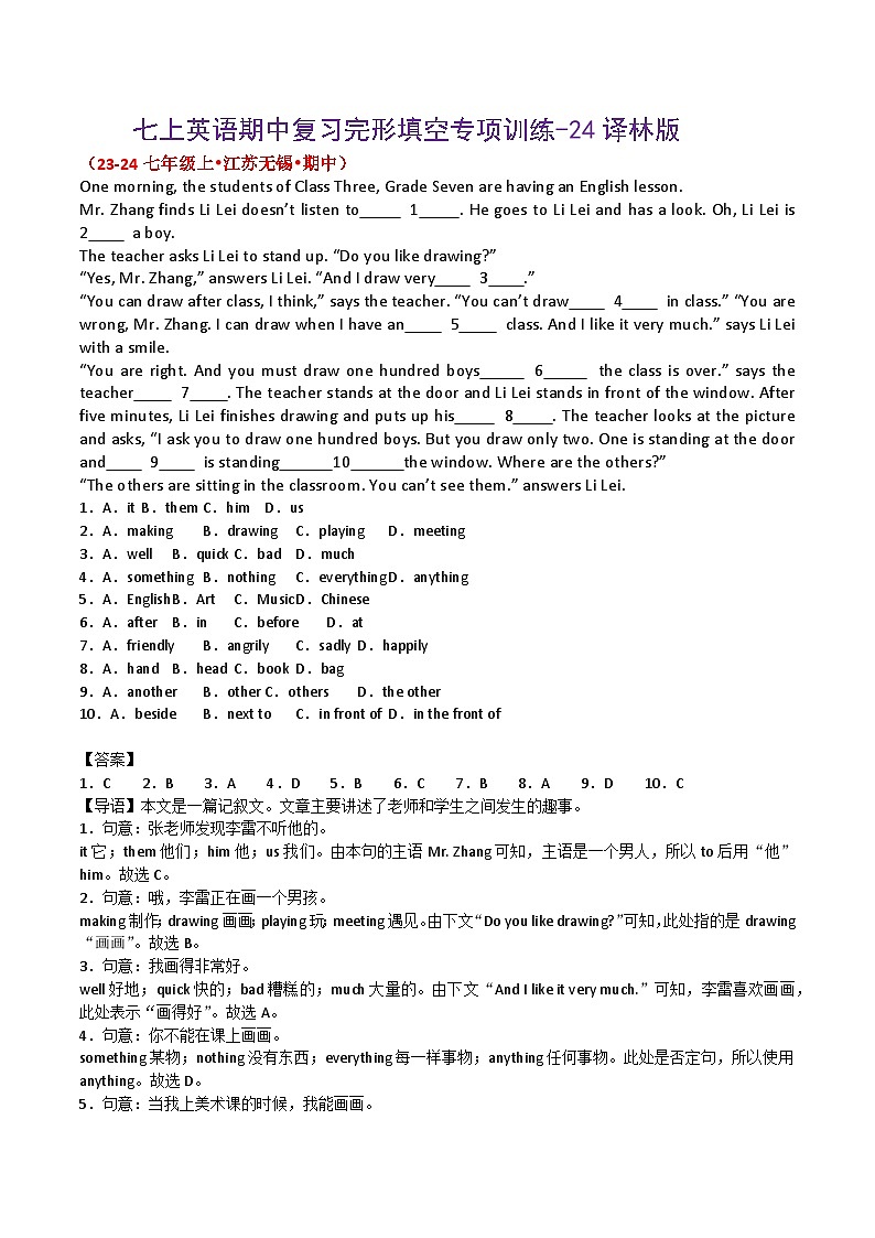 七上英语期中复习完形填空专项训练-24译林版第1页
