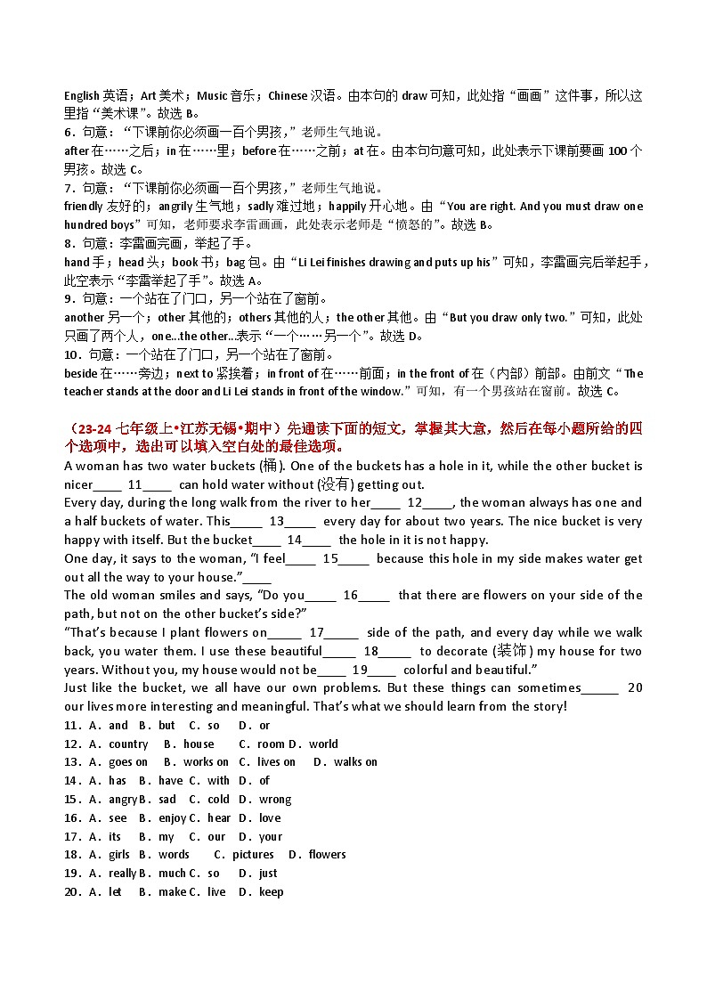 七上英语期中复习完形填空专项训练-24译林版第2页