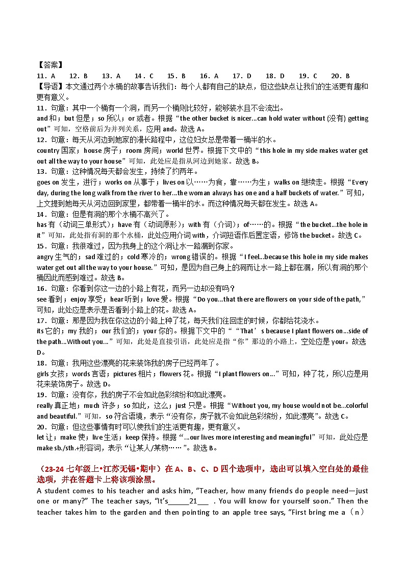 七上英语期中复习完形填空专项训练-24译林版第3页