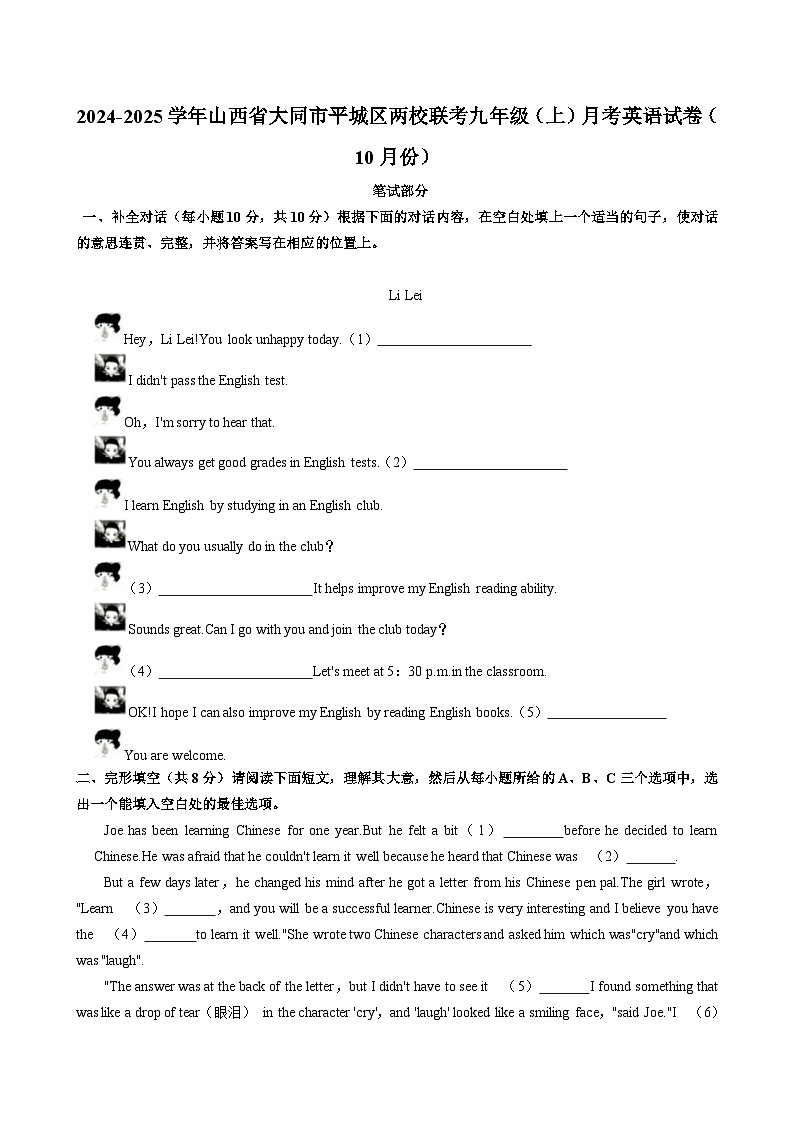 山西省大同市平城区两校联考2024-2025学年九年级上学期(10月份)月考英语试卷01