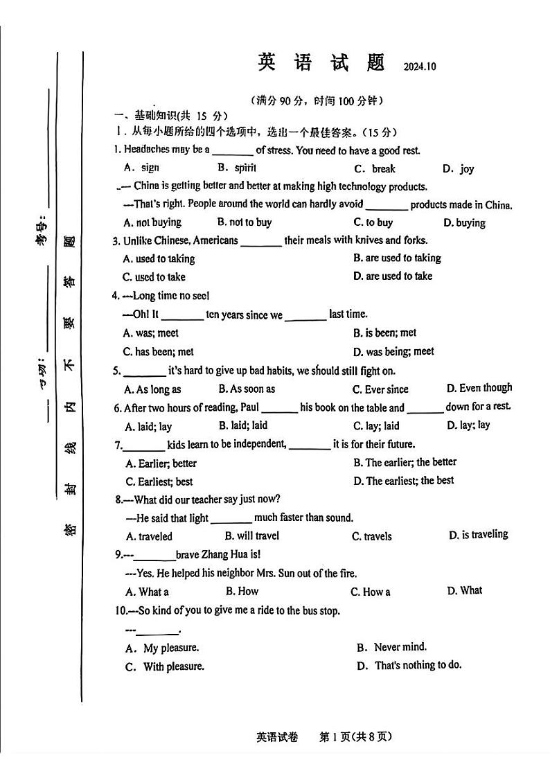 吉林省长春市第一〇八学校2024-2025学年九年级上学期期中考试英语试题第1页