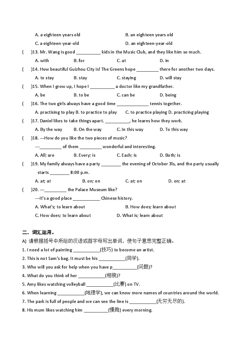 七年级英语上册期中基础练习-2024译林第2页