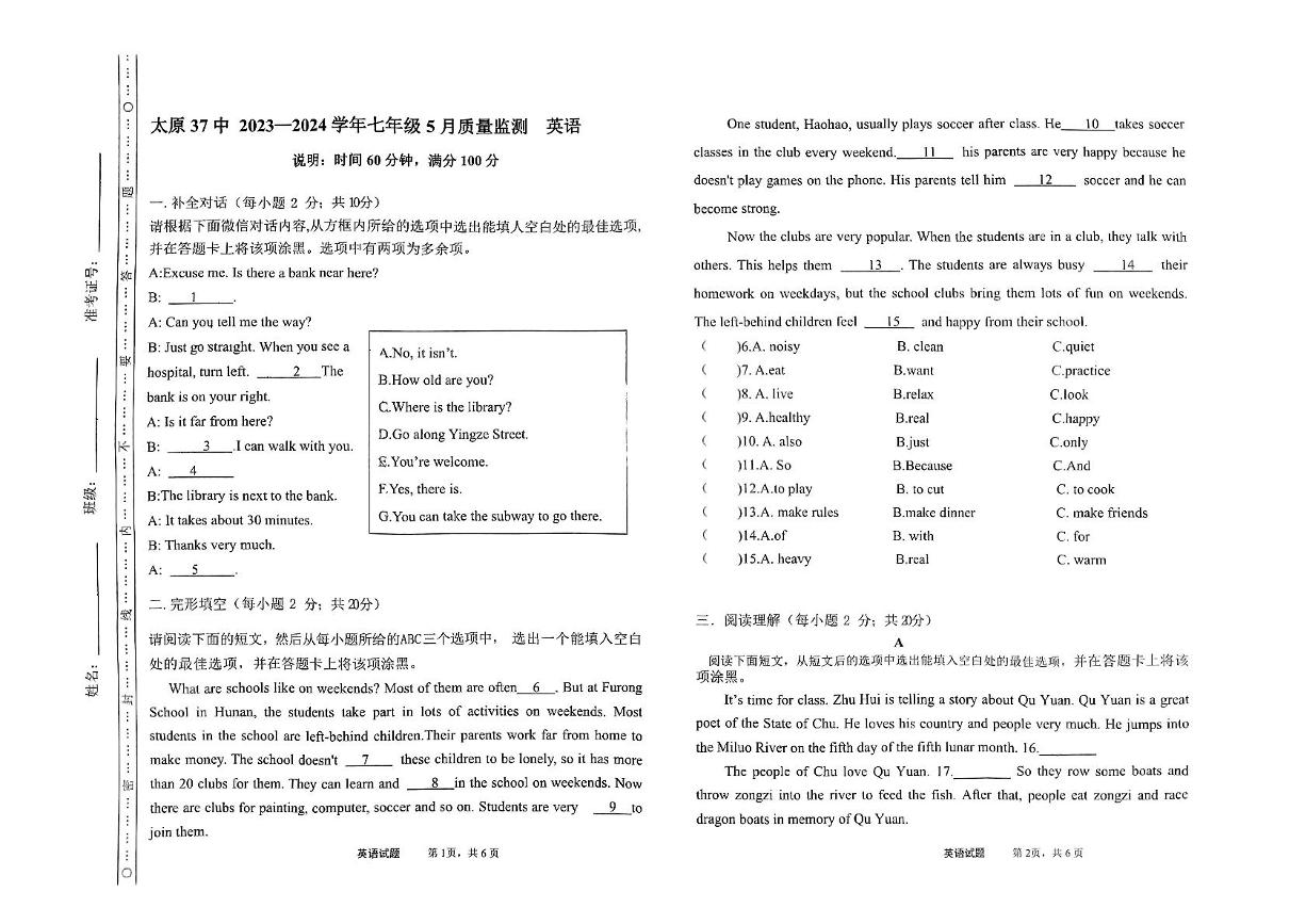 山西省太原市第三十七中学2023-2024学年下学期5月月考七年级英语试卷