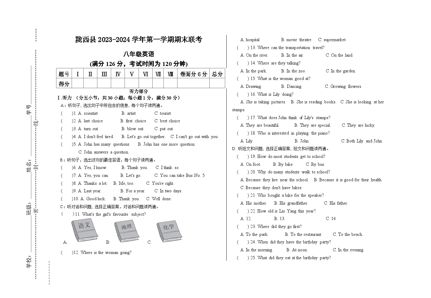 甘肃省陇西县2023-2024学年八年级上学期期末联考英语试卷