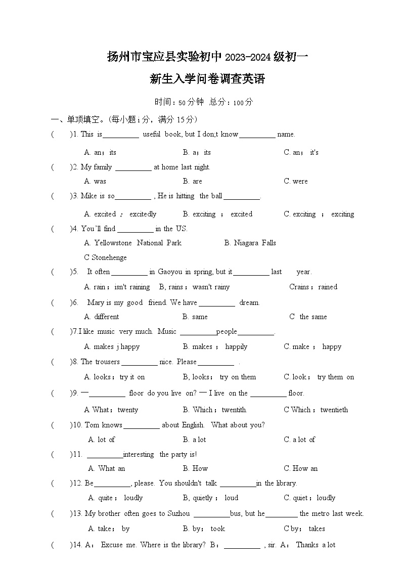 江苏省扬州市宝应县实验初级中学2023-2024学年上学期七年级新生入学问卷调查英语试题