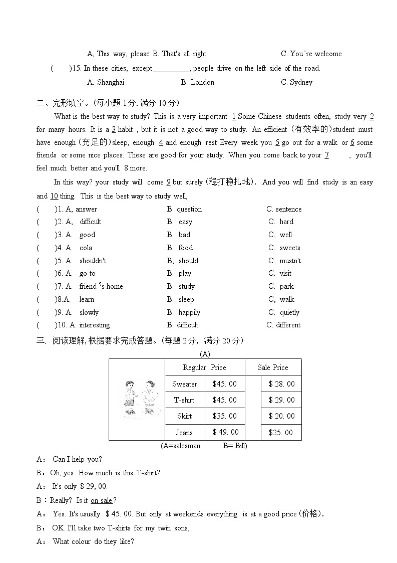 江苏省扬州市宝应县实验初级中学2023-2024学年上学期七年级新生入学问卷调查英语试题第2页