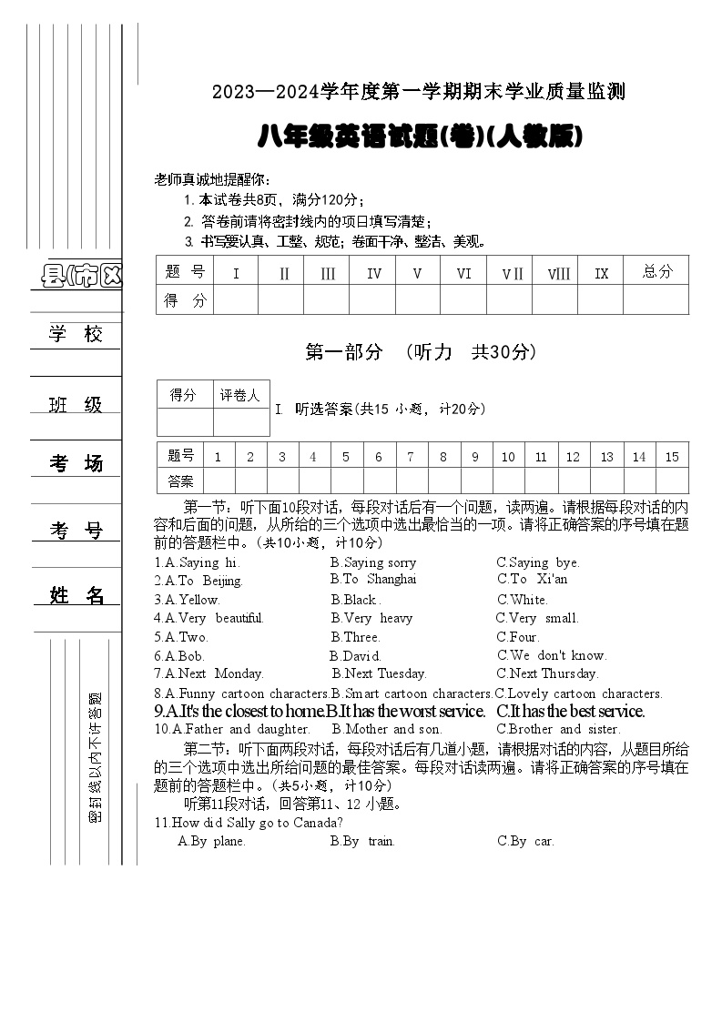 陕西省宝鸡市麟游县部分学校2023-2024学年八年级上学期期末英语试题