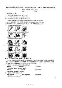 湖北省襄阳市第五中学附属初级中学2024-2025学年上学期七年级10月月考英语试题