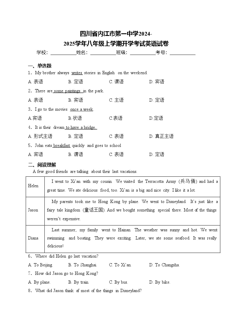 四川省内江市第一中学2024-2025学年八年级上学期开学考试英语试卷(含答案)