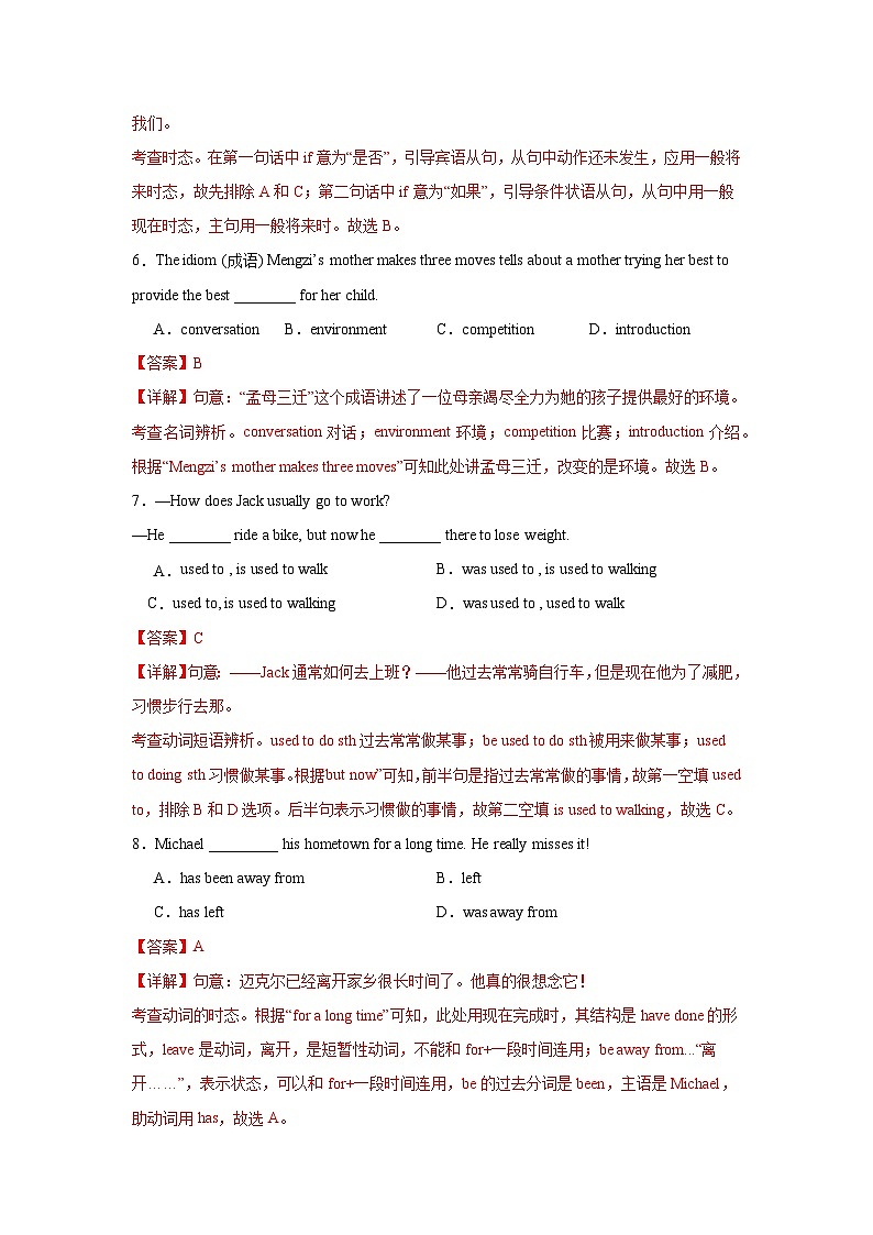 江苏泰州卷-2024-2025学年九年级英语上学期新课标(核心素养)期中复习冲击满分系列(仿真模拟)(全解全析)第3页
