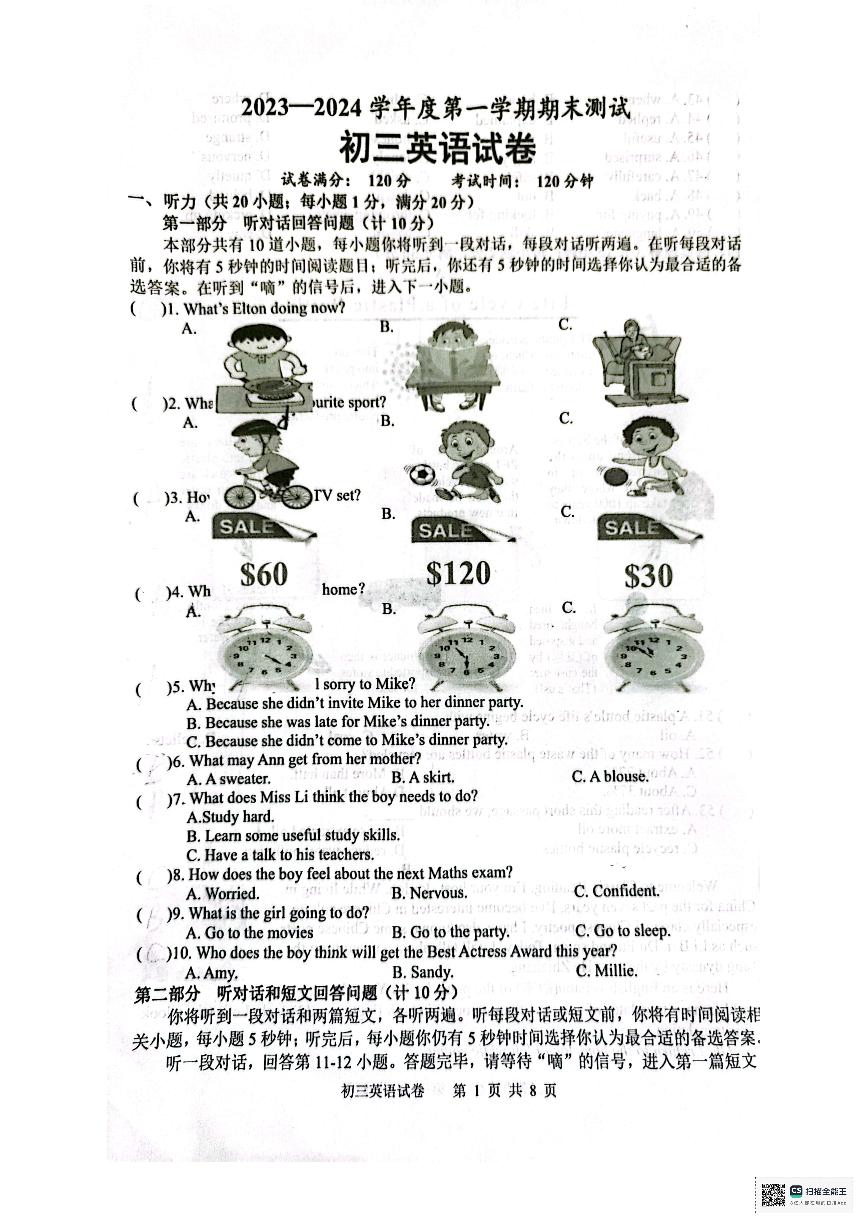 江苏省宿迁市宿迁市名校联考2023-2024学年九年级上学期1月期末英语试题