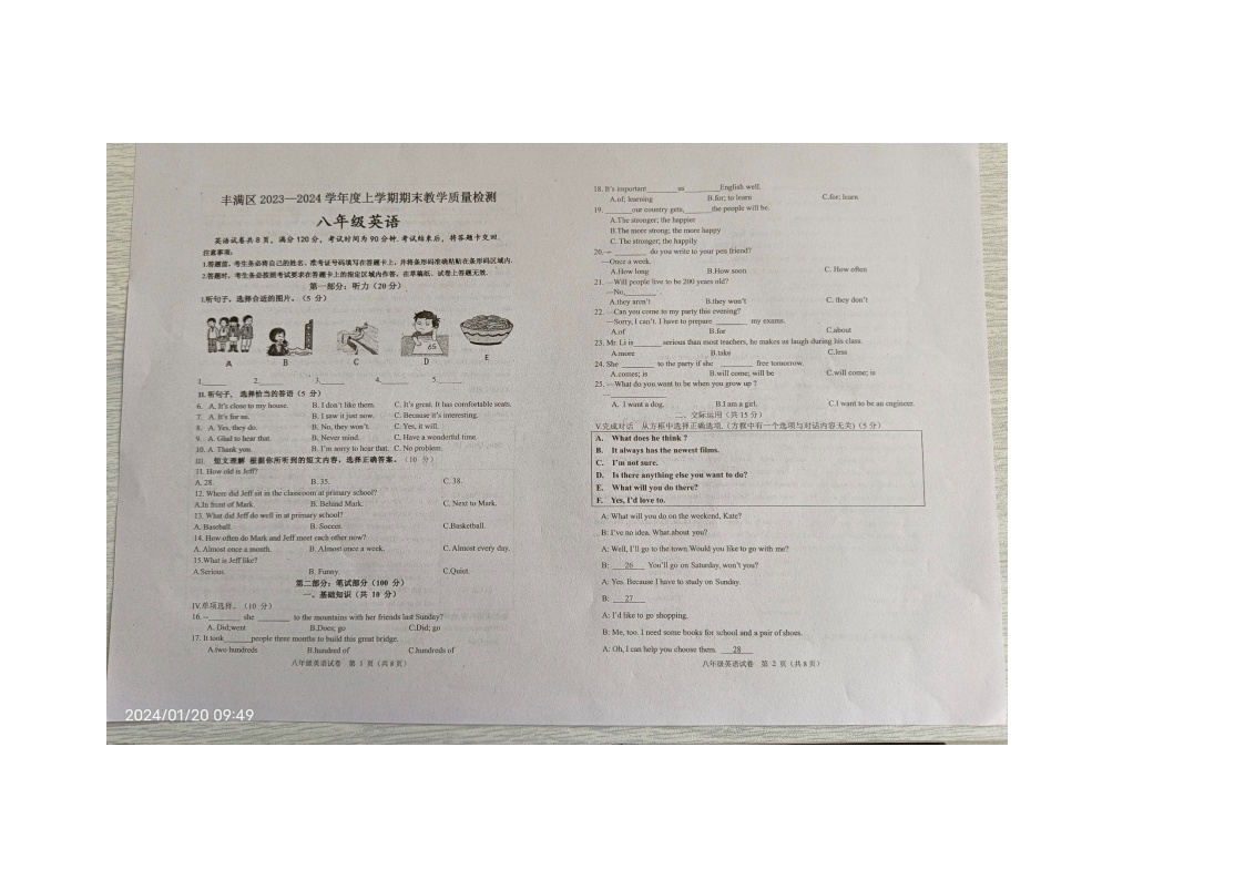 吉林省吉林市第二十七中学校2023-2024学年八年级上学期期末考试英语试卷