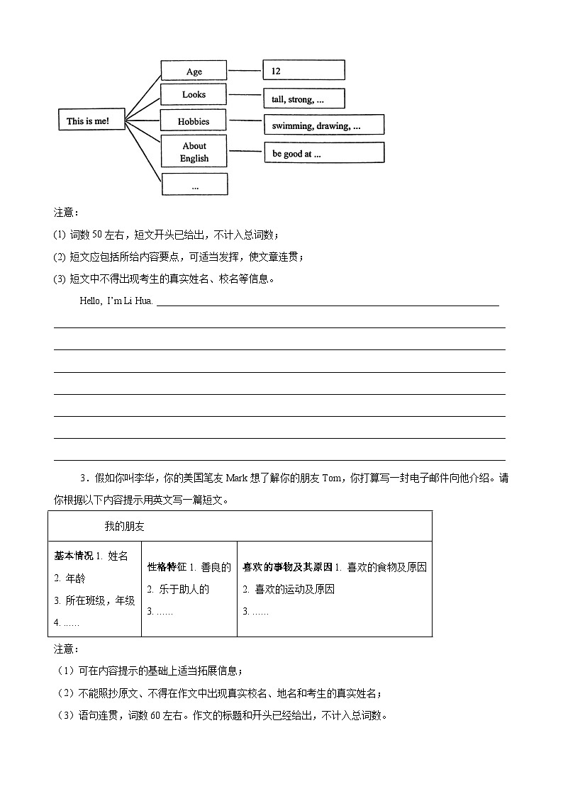 译林版(2024新版)七年级上册英语期中复习:书面表达 20篇练习题汇编(含答案、范文)第2页