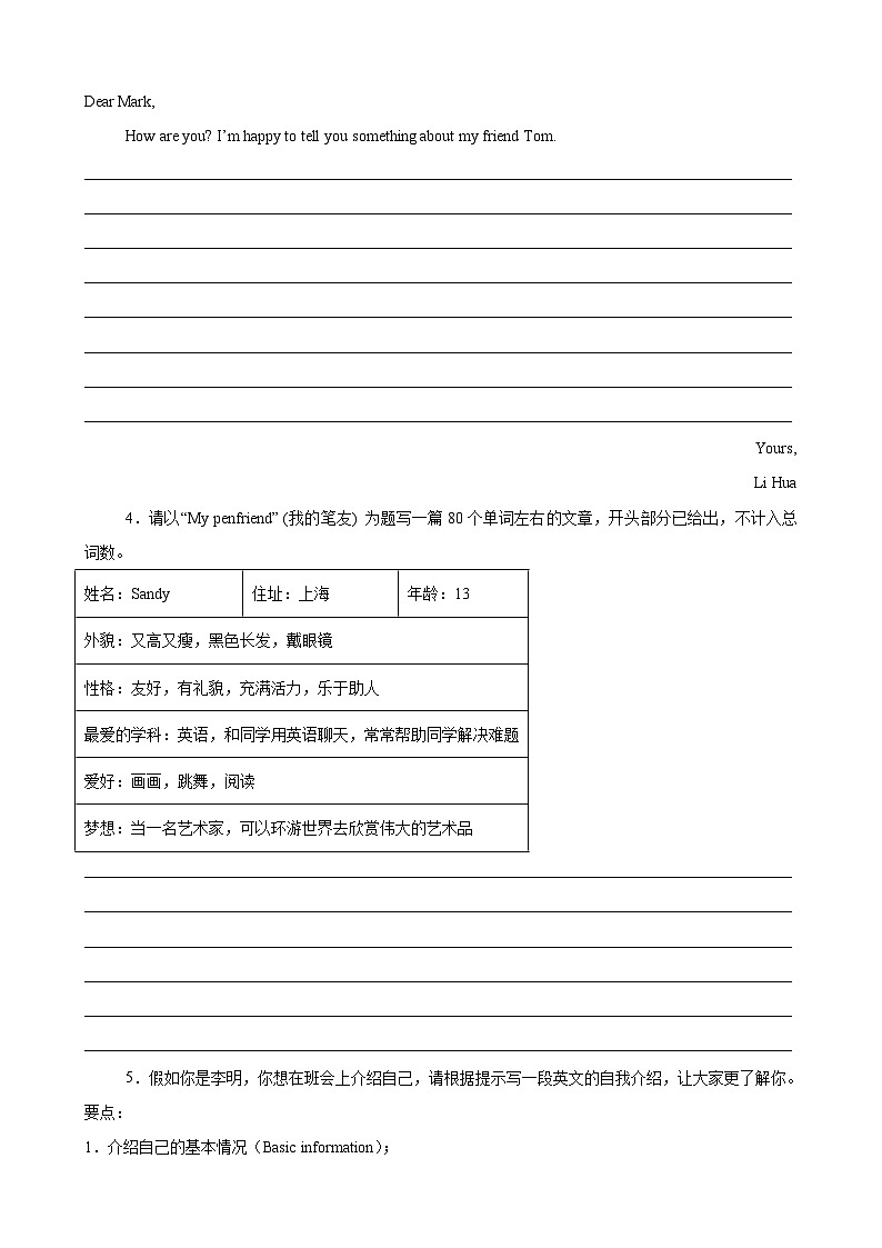 译林版(2024新版)七年级上册英语期中复习:书面表达 20篇练习题汇编(含答案、范文)第3页