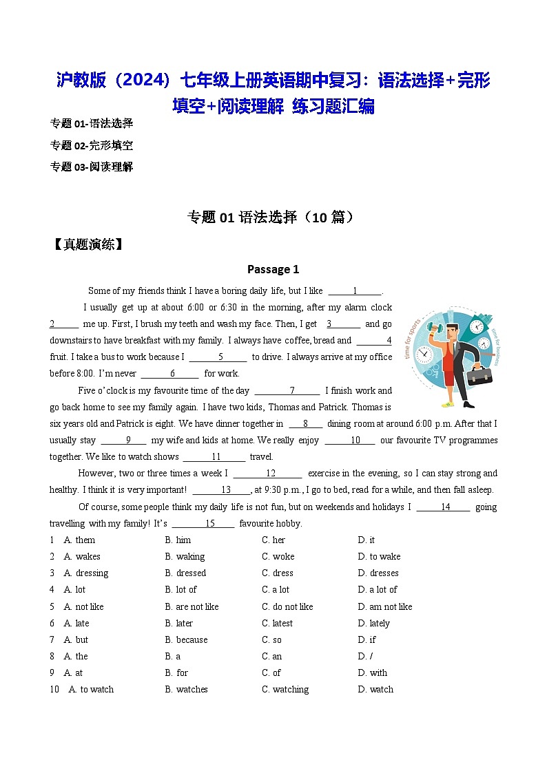 沪教版(2024)七年级上册英语期中复习:语法选择+完形填空+阅读理解 练习题汇编(含答案解析)第1页