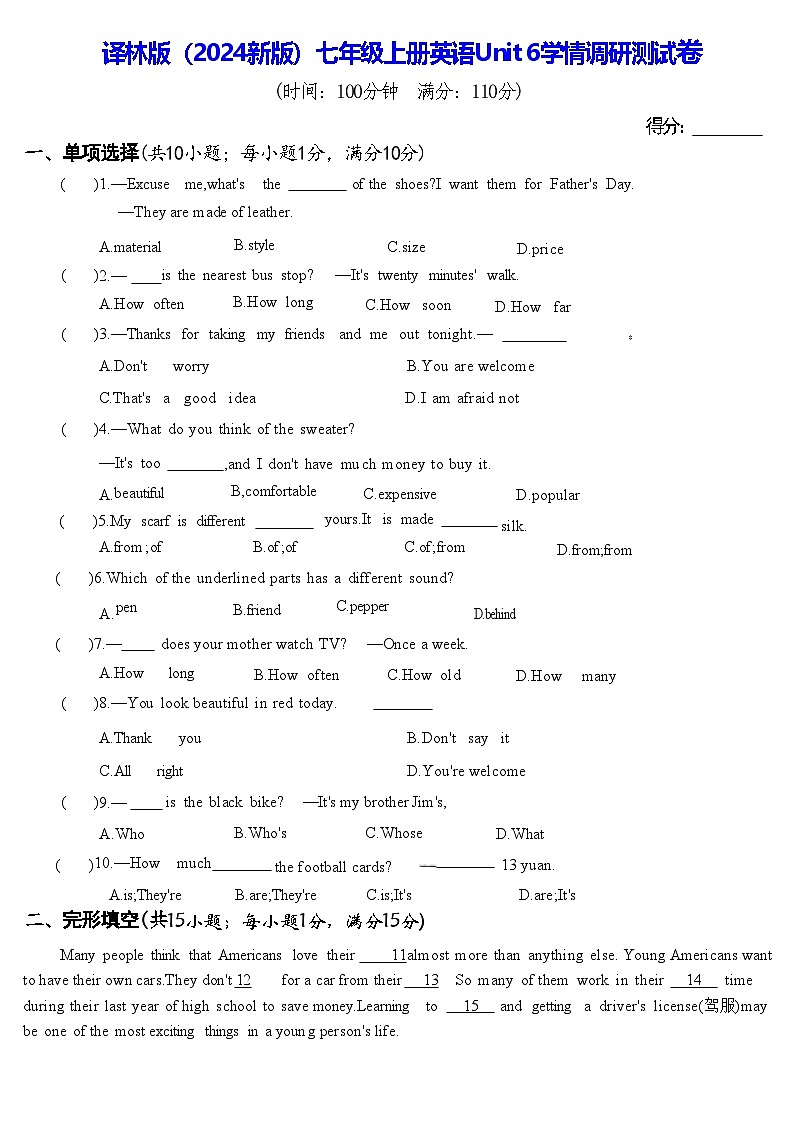 译林版(2024新版)七年级上册英语Unit 6学情调研测试卷(含答案)第1页
