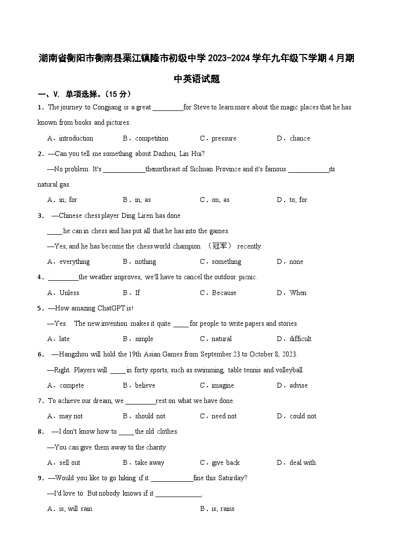 湖南省衡阳市衡南县栗江镇隆市初级中学2023-2024学年九年级下学期4月期中英语试题