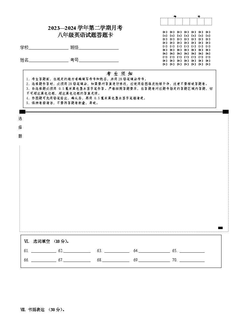 英语月考答题卡 (2)第1页