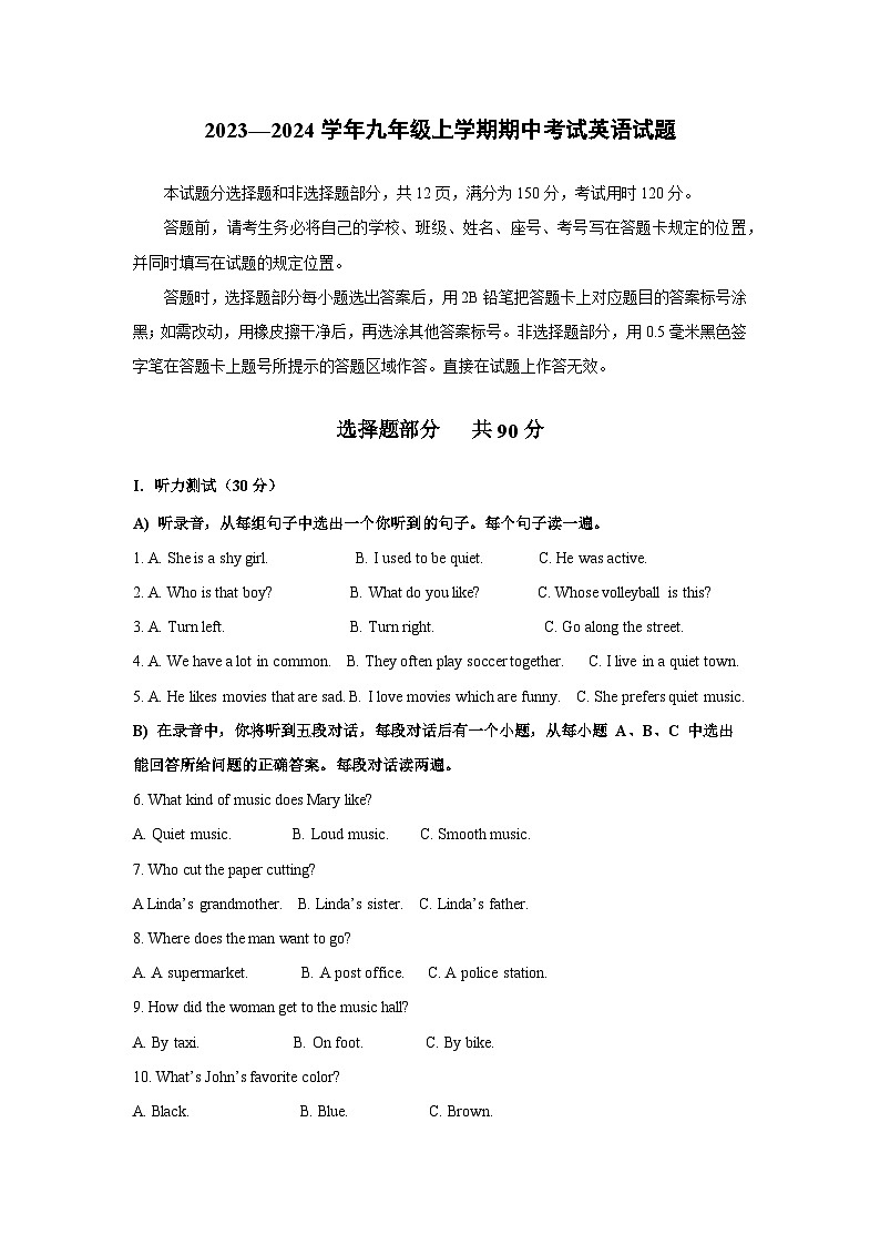 2023-2024学年九年级上学期期中考试英语试题第1页