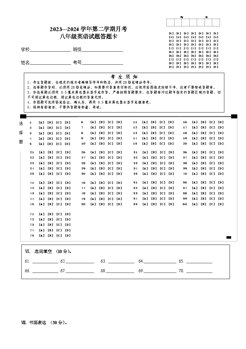 英语月考答题卡 (1)第1页