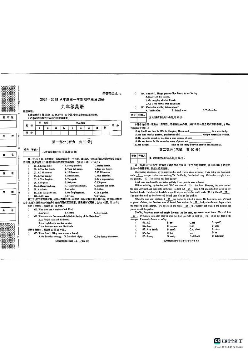 陕西省渭南市2024-2025学年九年级上学期期中考试英语试卷第1页