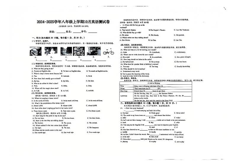 广西南宁市第十四中学2024-2025学年八年级上学期10月检测英语试卷第1页