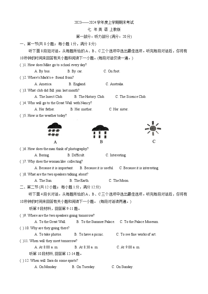 辽宁省沈阳市康平县2023-2024学年七年级上学期期末考试英语试题