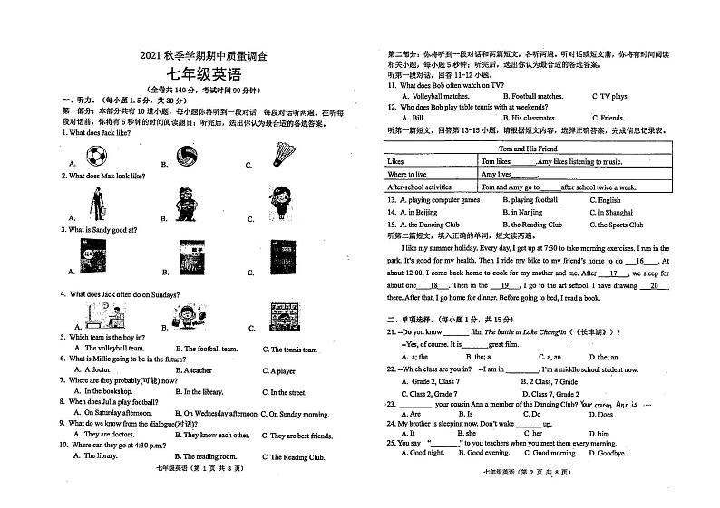 2021-2022学年七年级上学期期中质量调查英语试卷第1页