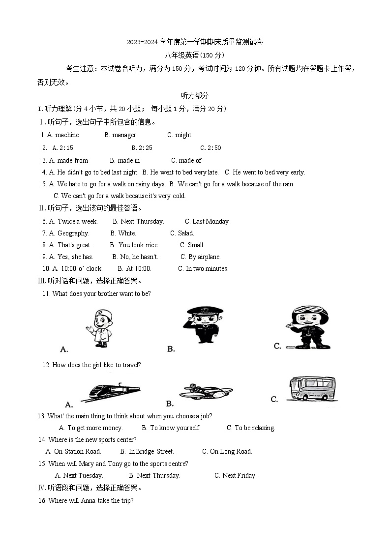 甘肃省天水市秦安县2023-2024学年八年级上学期期末考试英语试题