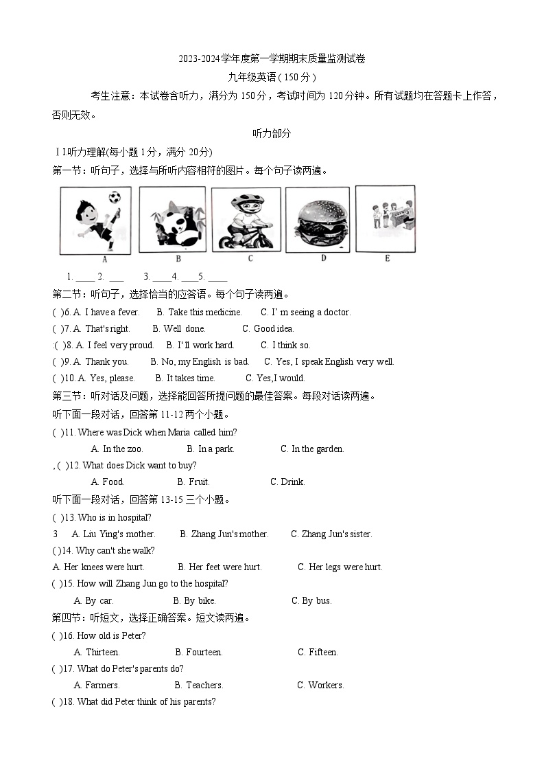 甘肃省天水市秦安县2023-2024学年九年级上学期期末考试英语试题