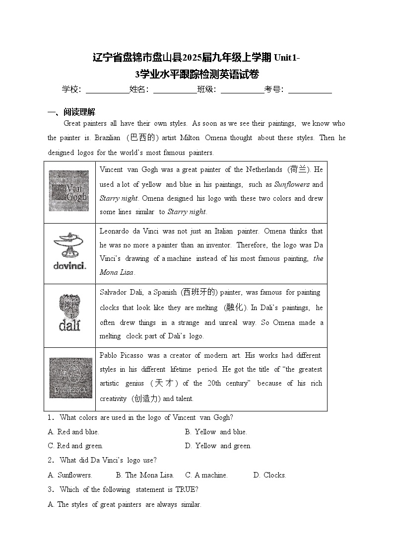 辽宁省盘锦市盘山县2025届九年级上学期 Unit1-3学业水平跟踪检测英语试卷(含答案)