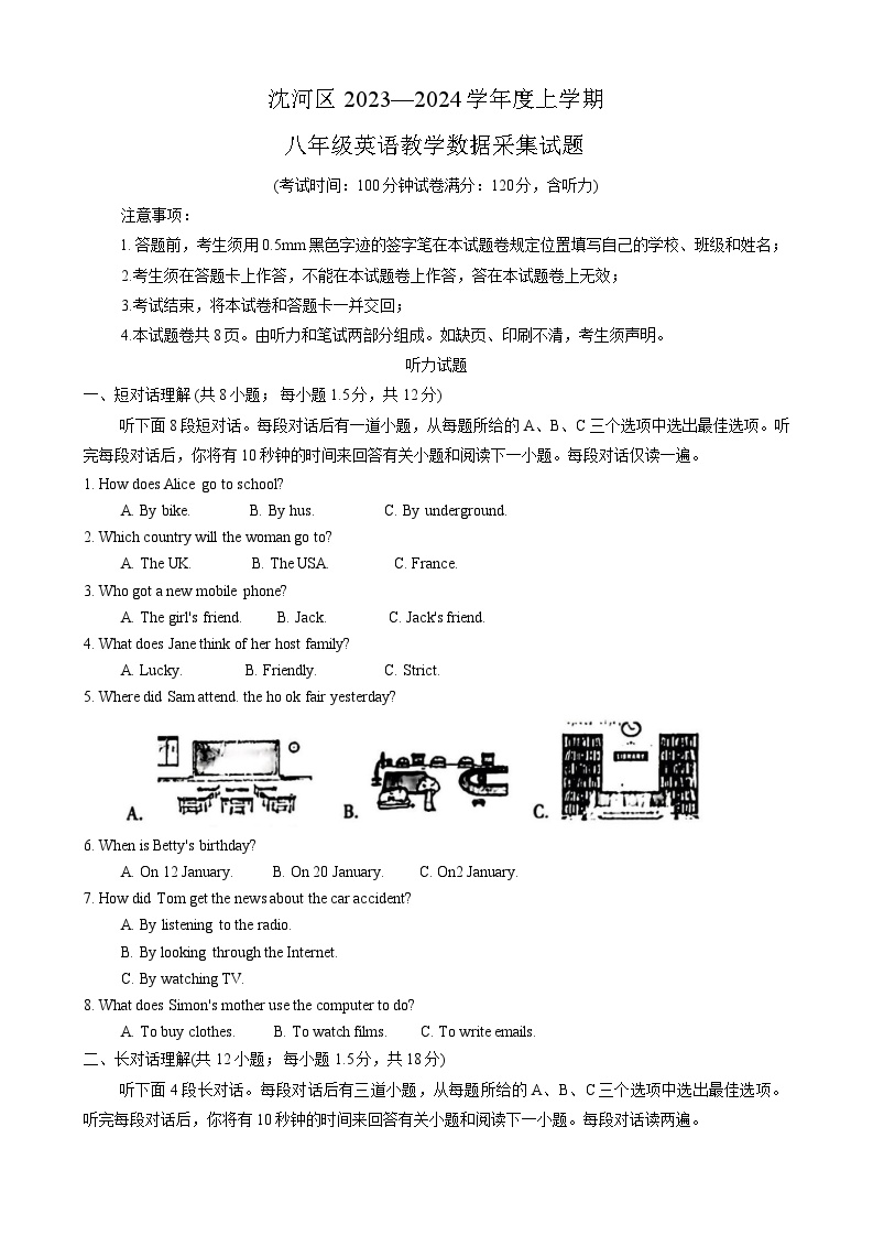 辽宁省沈阳市沈河区2023-2024学年八年级上学期期末考试英语试卷