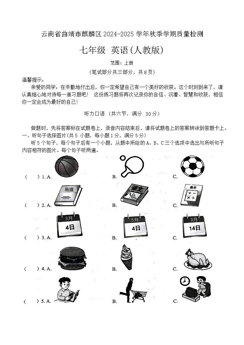 2024-2025学年云南省曲靖市麒麟区七年级(上)期中英语模拟测试第1页