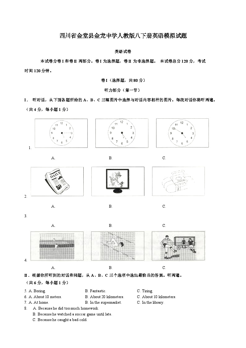 四川省金堂县金龙中学人教版八下册英语模拟试题（含听力材料及答案）