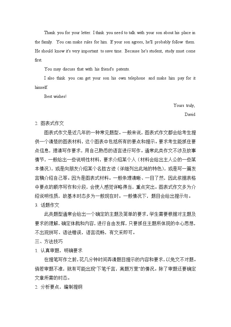 中考英语二轮复习知识点清单(23)书面表达第3页
