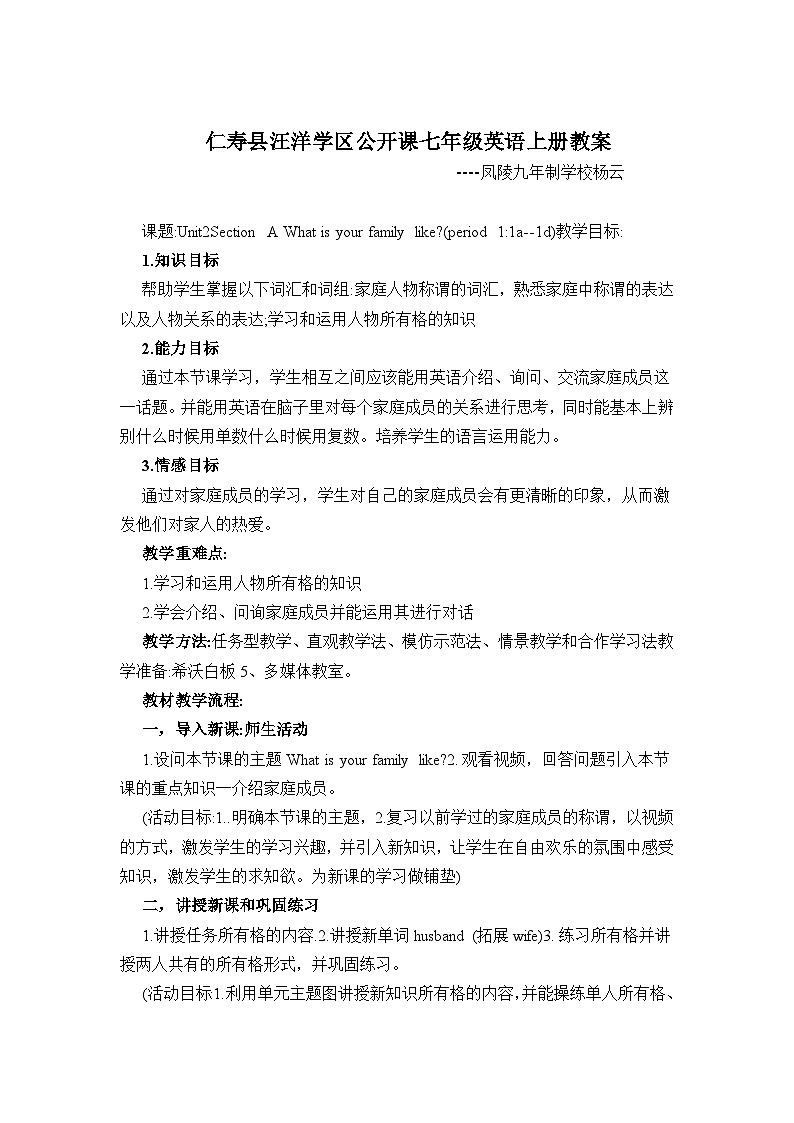 仁寿县汪洋学区公开课七年级英语上册教案第1页