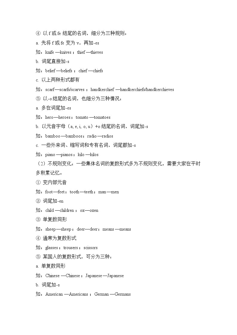 中考英语二轮复习知识点清单(1)名词第2页