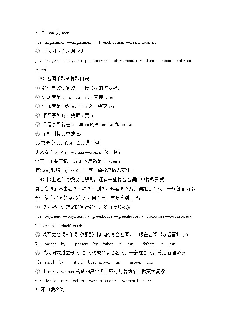 中考英语二轮复习知识点清单(1)名词第3页