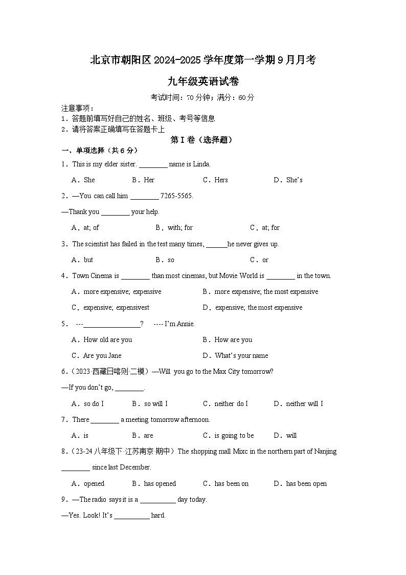 北京市朝阳区2024-2025学年九年级上学期9月月考英语试卷第1页
