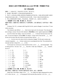广东省珠海市九洲中学教育集团2024-2025学年八年级上学期期中考试英语试题(无答案)