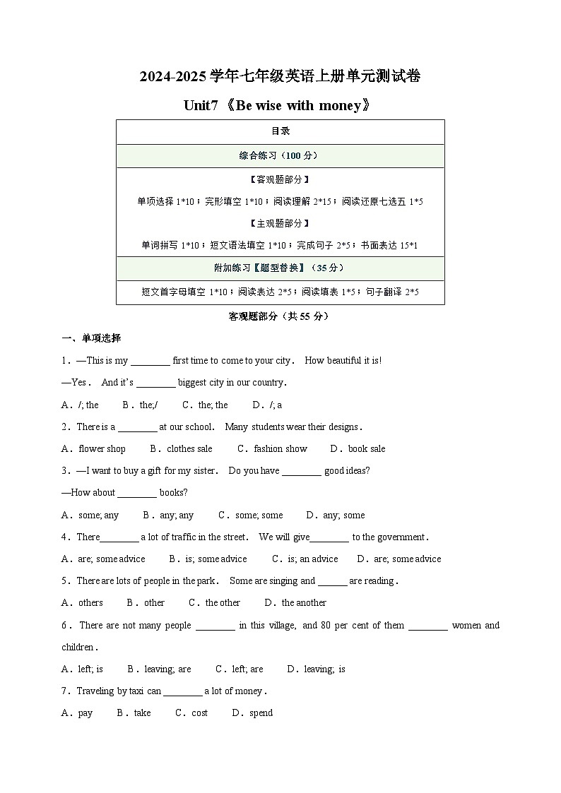 Unit7《Be wise with money 》-2024-2025学年七年级英语上册单元测试卷(译林版2024新教材)第1页