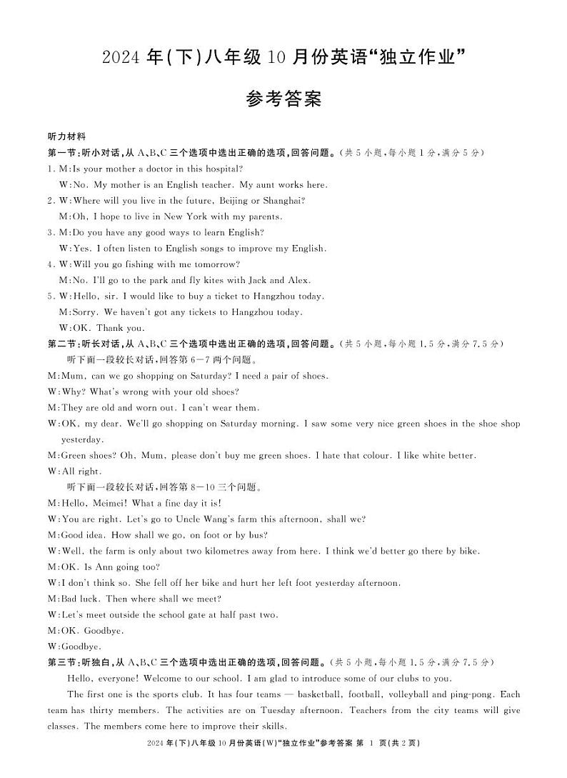 八英外研月考答案1第1页