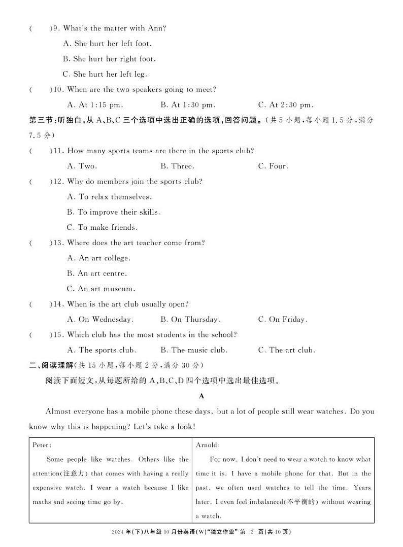 浙江省温州市龙湾私立学校联考2024-2025学年八年级上学期10月独立作业英语试题第2页